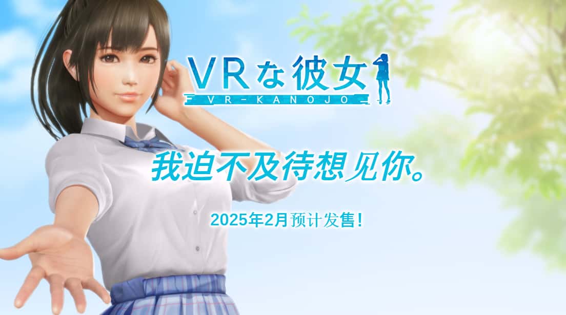 VR女友｜VR Kanoja封面